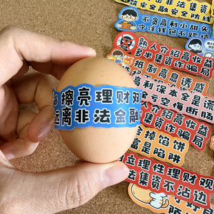 卡通守好钱袋子反非法集资社区单位宣传警示提示可贴鸡蛋宣传贴纸