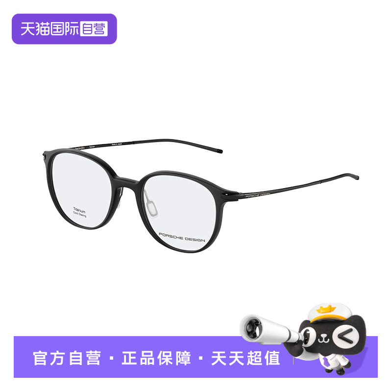【自营】保时捷设计 液体钛纯钛 经典RXP超轻方框 单梁眼镜架男款