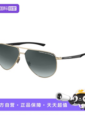 【自营】保时捷设计超轻碳纤维镜腿 专业驾驶时尚双梁太阳镜中性