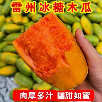 红心牛奶木瓜新鲜水果