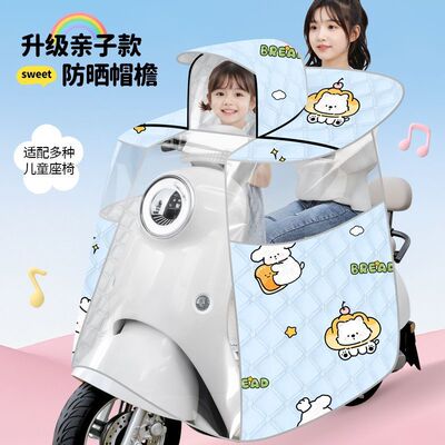 亲子儿童斗篷电动车挡风被秋款防晒防水防风加大天窗夏日两用通款