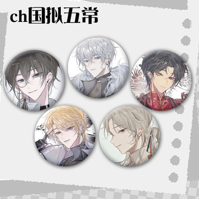 国拟五常ch同人吧唧金属胸章