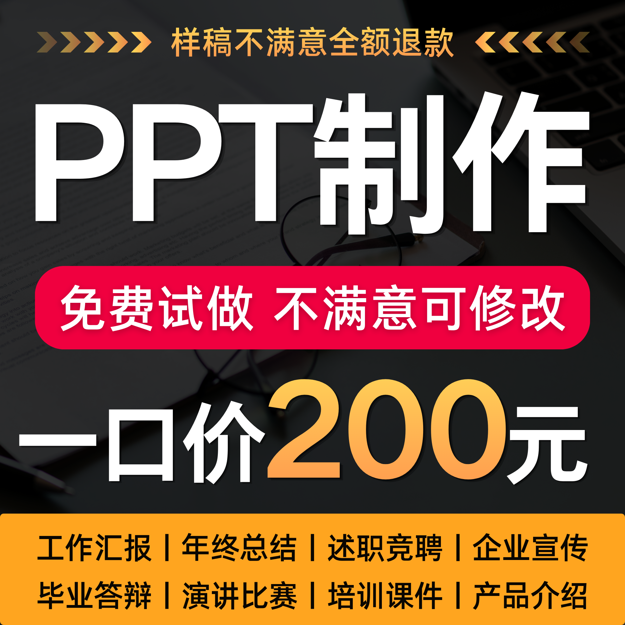 PPT制作述职报告美化设计教育培训工作总结排版设计课件制作