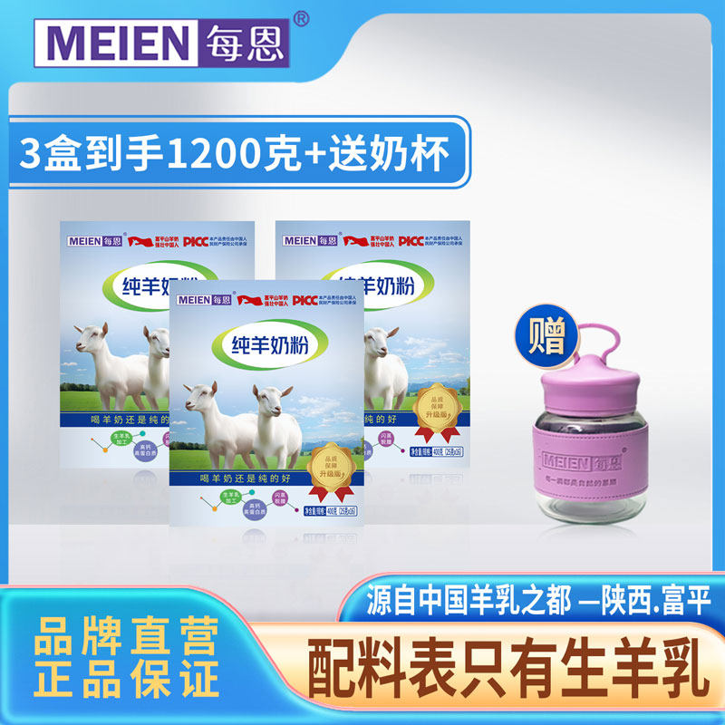 每恩纯羊奶粉无添加成人儿童学生高钙无蔗糖正品1200克+赠品奶杯1,咖啡/麦片/冲饮,学生/成人/中老年羊奶粉,淘宝优惠券,粉丝福利购,淘宝优惠卷