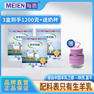 每恩纯羊奶粉无添加成人儿童学生高钙无蔗糖正品 赠品奶杯1 1200克