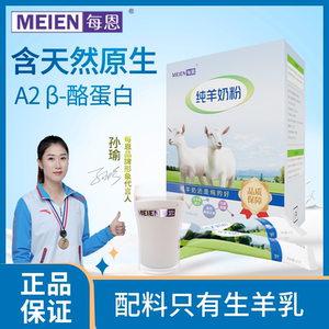 每恩纯羊奶粉高钙官方旗舰店正品