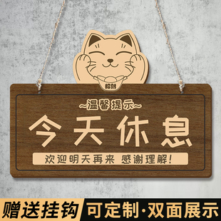 今日休息挂牌双面定制家中有事休息一天店休息中正在营业提示牌有