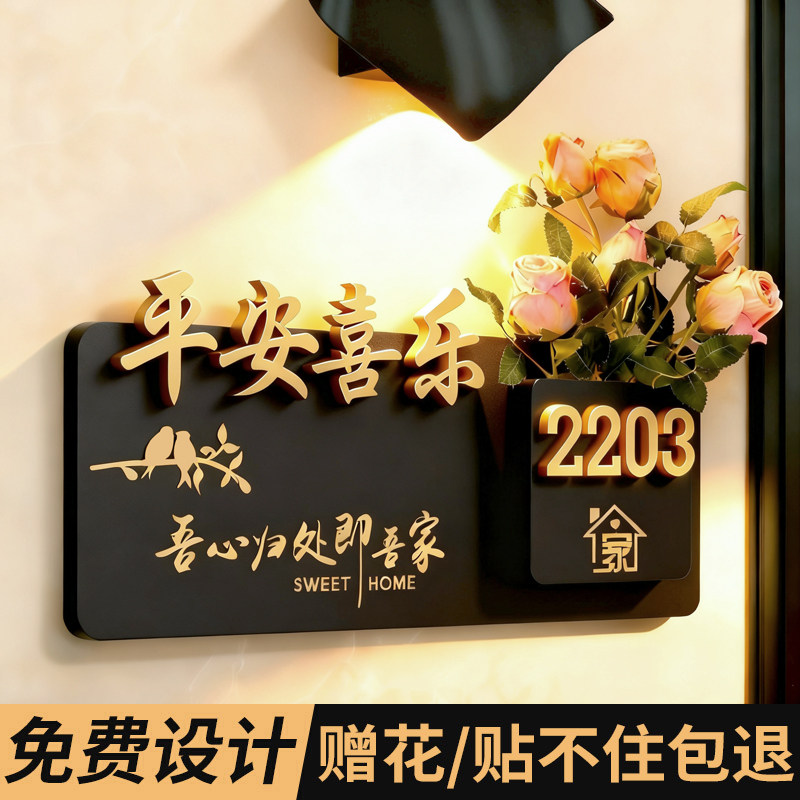 2025新款入户门牌号高级感轻奢创意门牌号码牌家用欢迎回家仪式感