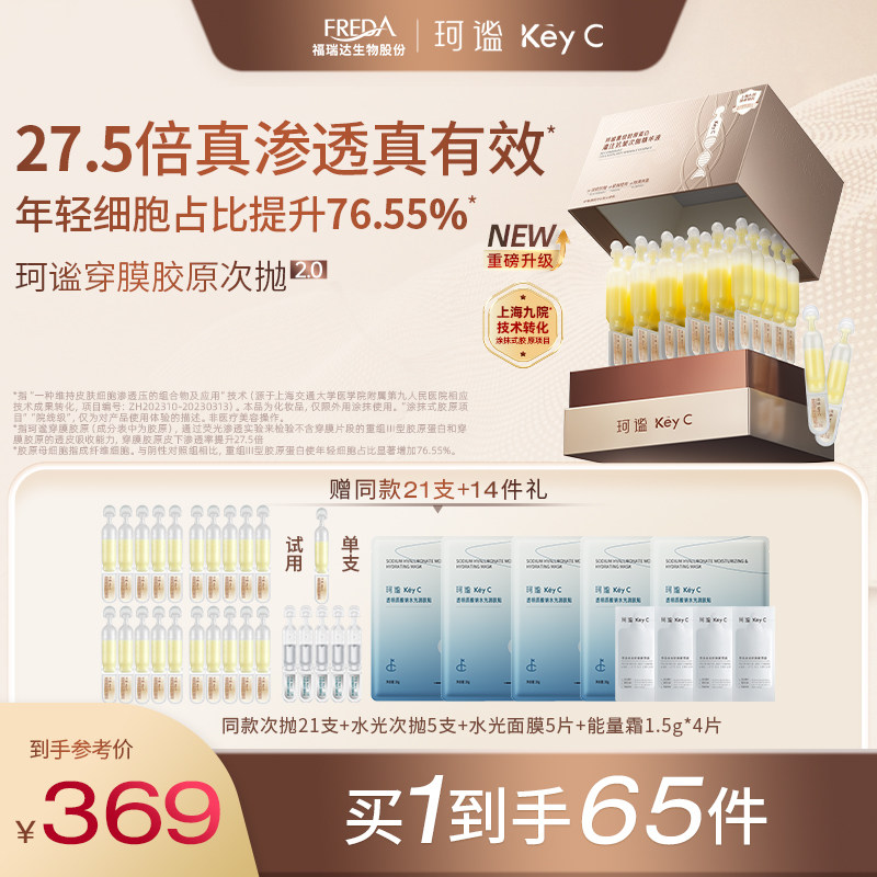珂谧穿膜胶原次抛2.0重组胶原淡纹抗皱次抛精华液福瑞达护肤品