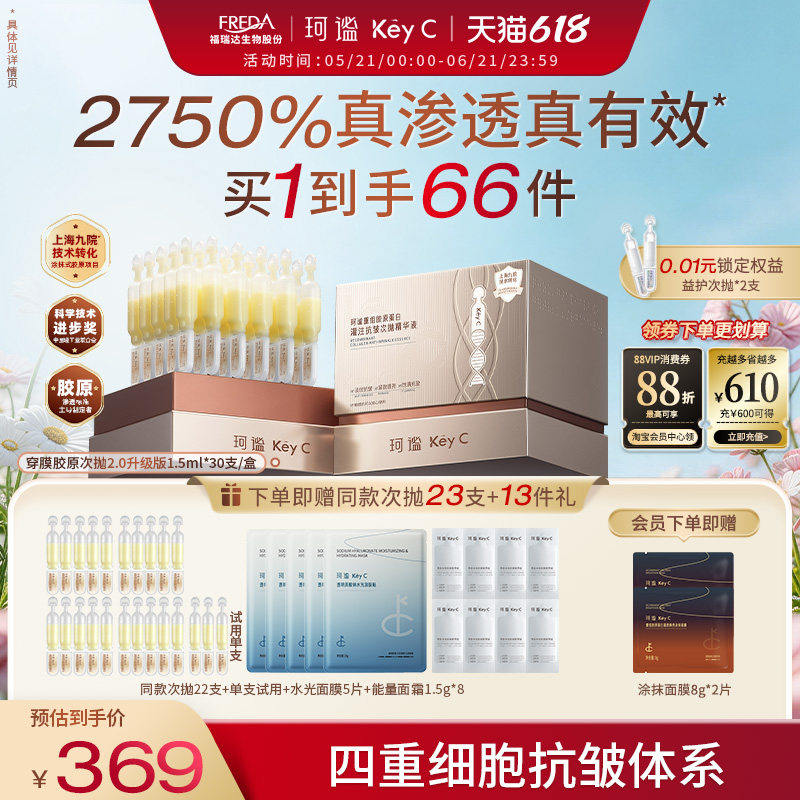 【官媒推荐】珂谧穿膜次抛重组胶原次抛胶原棒淡纹抗皱次抛精华液