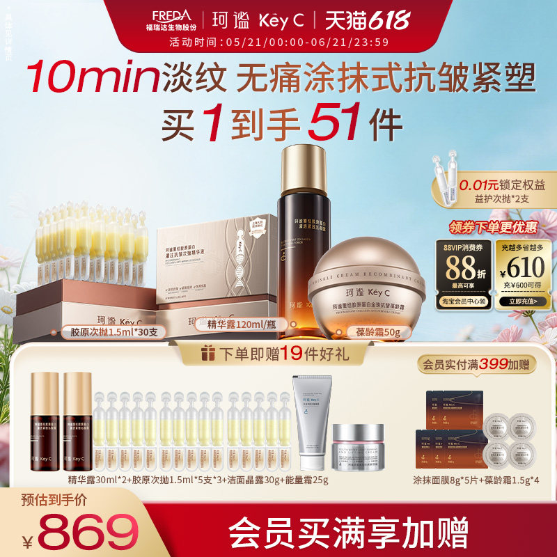 珂谧穿膜次抛精华穿膜露葆龄霜套组抗皱淡纹次抛精华