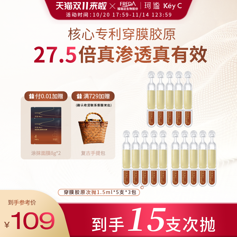 珂谧穿膜胶原棒淡纹抗皱精华液
