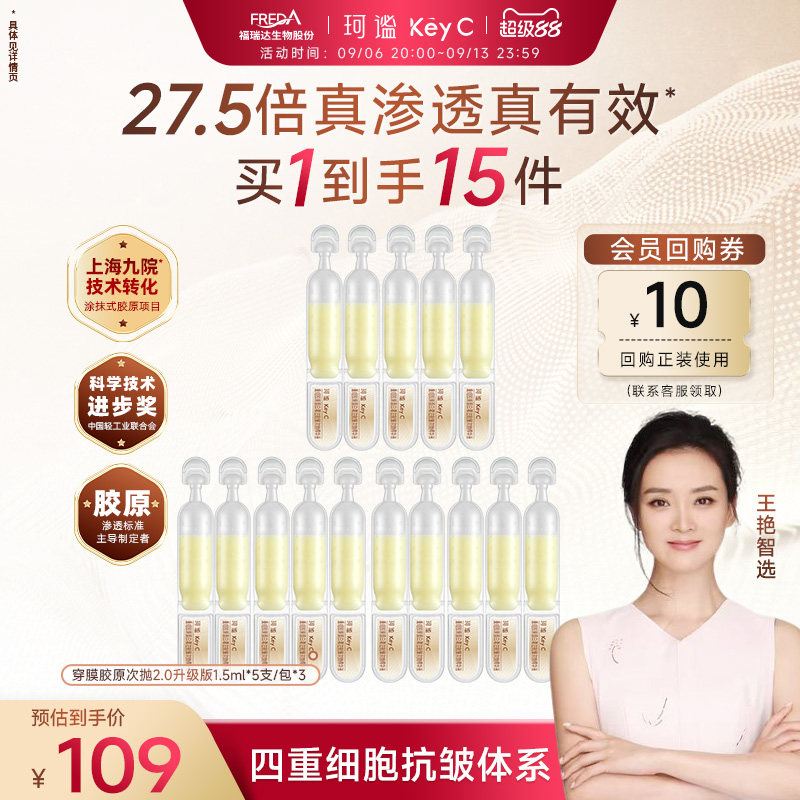 珂谧穿膜胶原棒次抛精华旗舰店图片