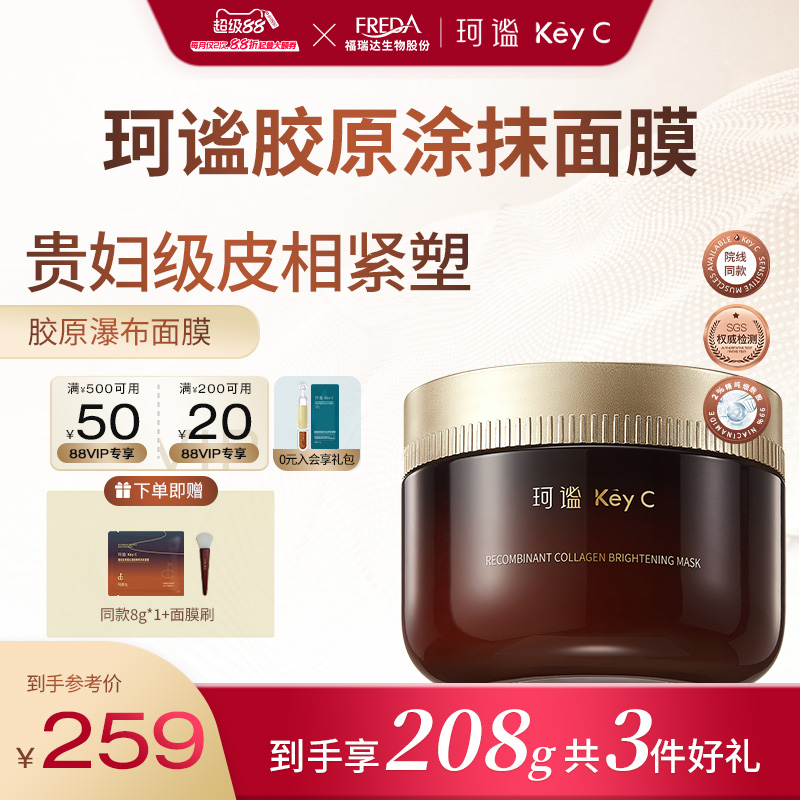 胶原蛋白穿膜涂抹面膜紧肤焕亮