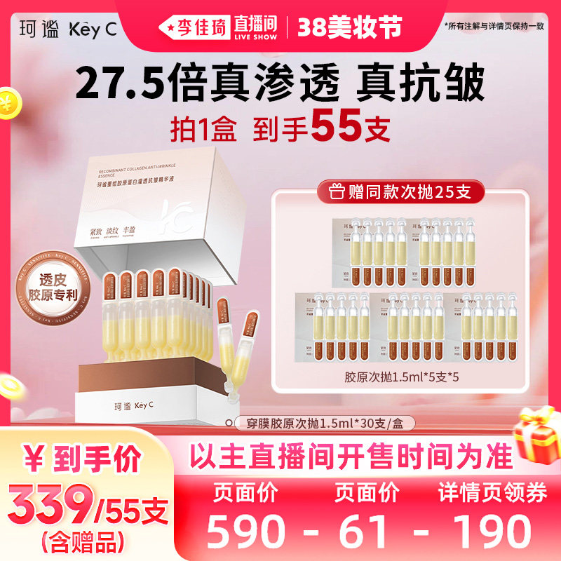 【李佳琦直播间美妆节】珂谧穿膜胶原棒重组胶原抗皱淡纹次抛精华