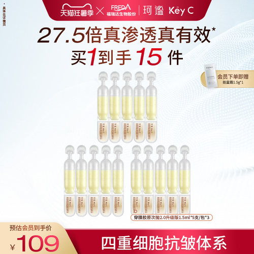 【央媒推荐】珂谧穿膜胶原棒重组胶原次抛淡纹紧致抗皱精华百补