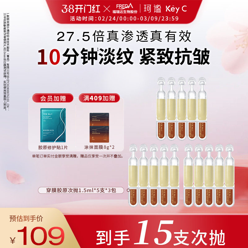 珂谧胶原棒淡纹紧致抗皱精华液福瑞达温和护肤品次抛15支