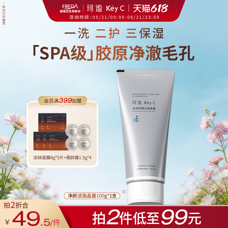 【第二支0元】珂谧深层清洁保湿洗面奶旗舰店男女士洁面乳洁面晶