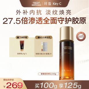 Key 珂谧重组胶原蛋白穿膜胶原水光乳抗皱淡纹紧致祛黄提亮