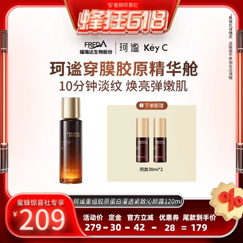 珂谧穿膜胶原精华舱淡纹紧致
