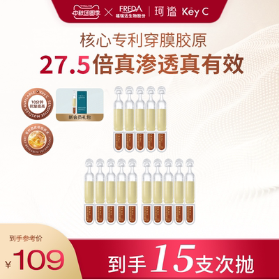 珂谧穿膜胶原棒淡纹抗皱精华液