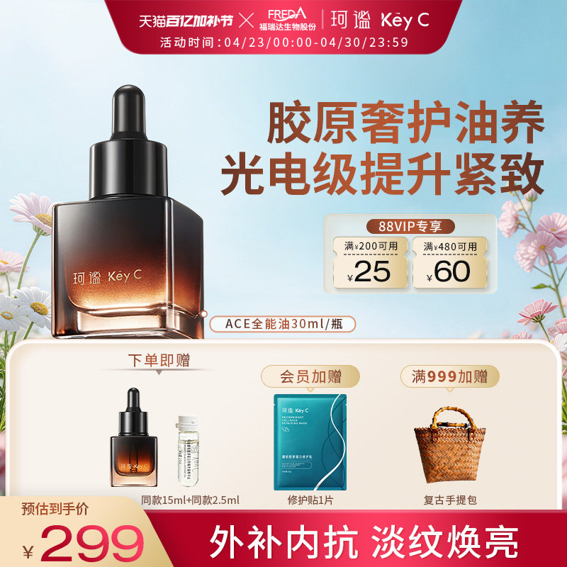 珂谧重组胶原蛋白充盈精华油滋养修护紧致抗皱A醇维E敏感肌可用