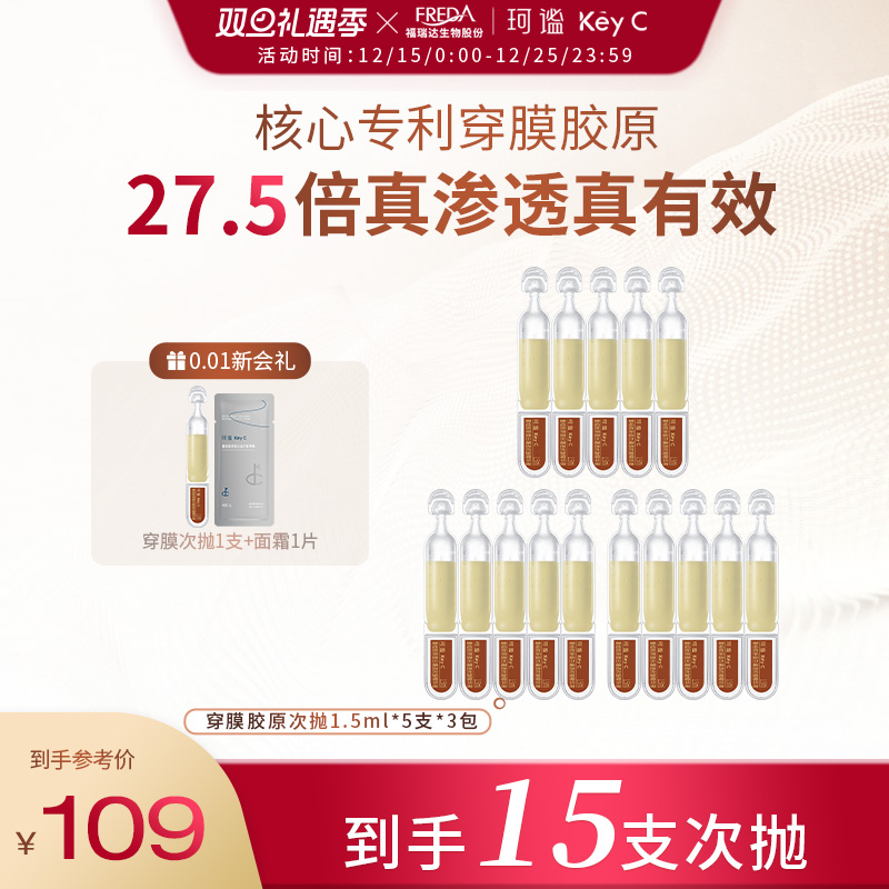 珂谧胶原棒淡纹紧致抗皱精华液福瑞达温和护肤品次抛15支
