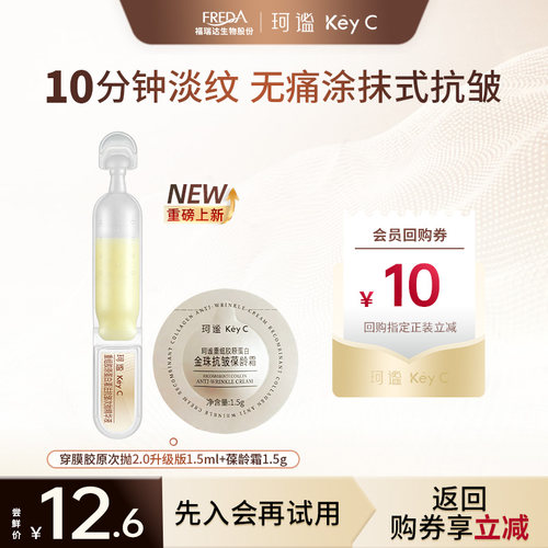 【U先专属】珂谧穿膜胶原次抛胶原棒2.0 1支+葆龄霜1.5g