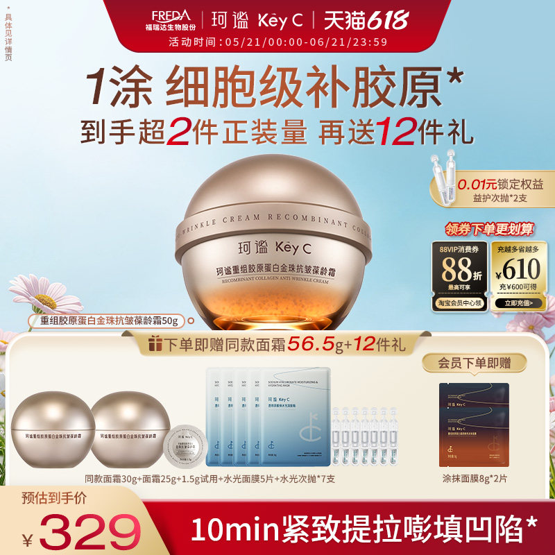 珂谧重组胶原蛋白金珠抗皱葆龄霜保湿紧致抗皱淡纹舒缓面霜