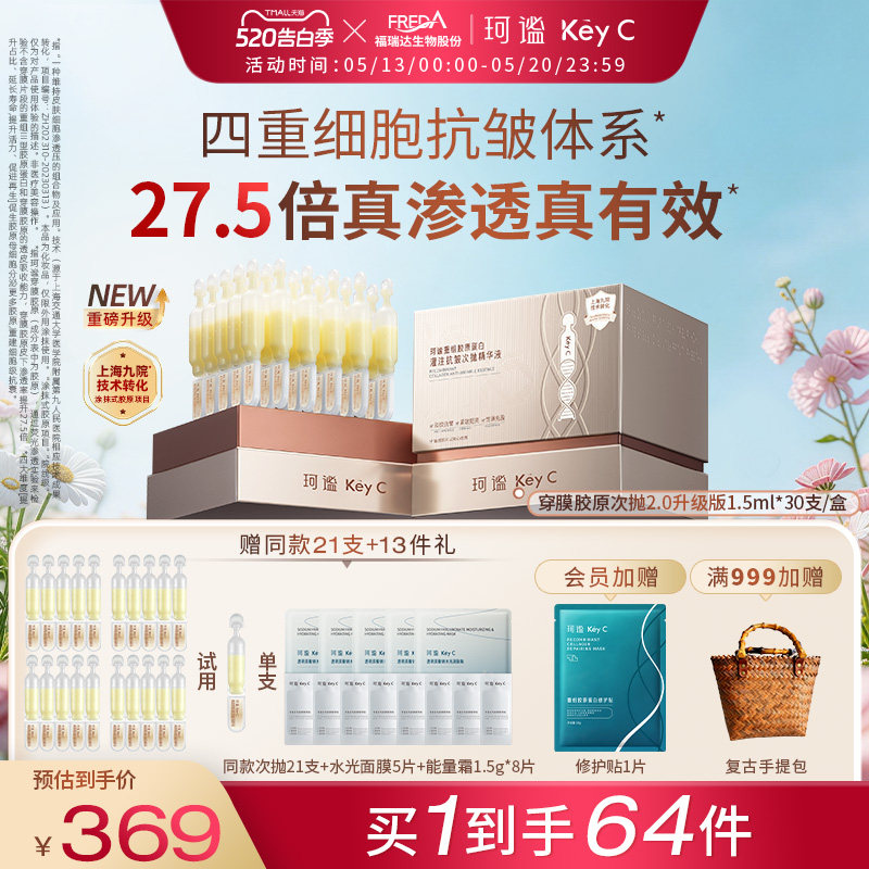 珂谧穿膜胶原次抛2.0重组胶原淡纹抗皱次抛精华液福瑞达护肤品