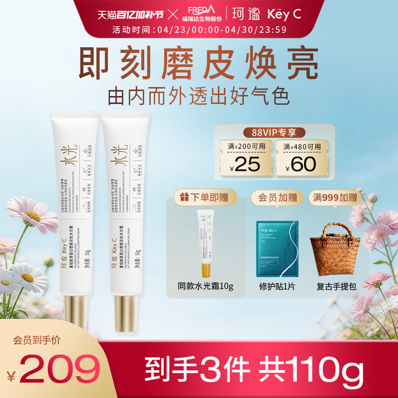 Key C/珂谧穿膜胶原霜重组胶原蛋白抗皱紧致光感透亮塑颜霜