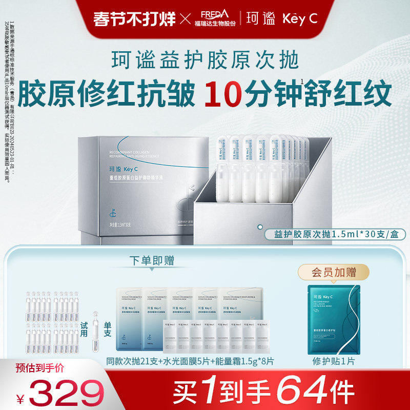 珂谧重组胶原蛋白精华次抛淡纹紧致透亮敏感肌胶原棒