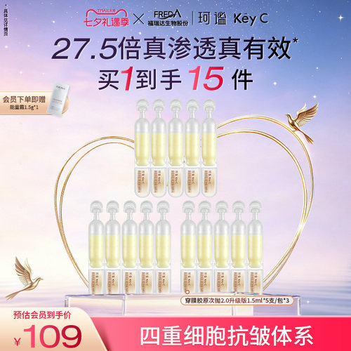 珂谧穿膜胶原棒抗皱次抛精华