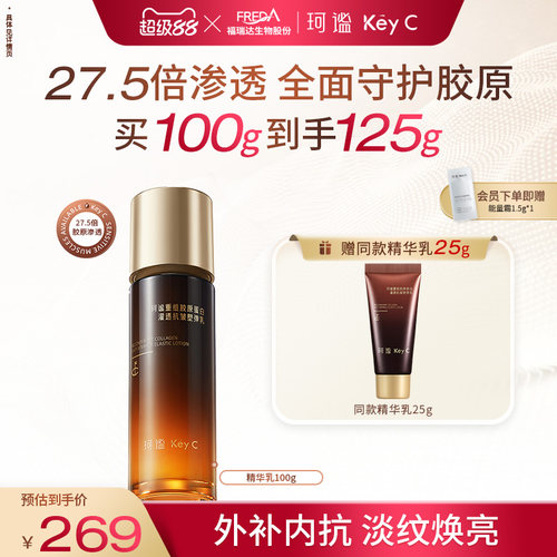 穿膜胶原乳抗皱淡纹紧致