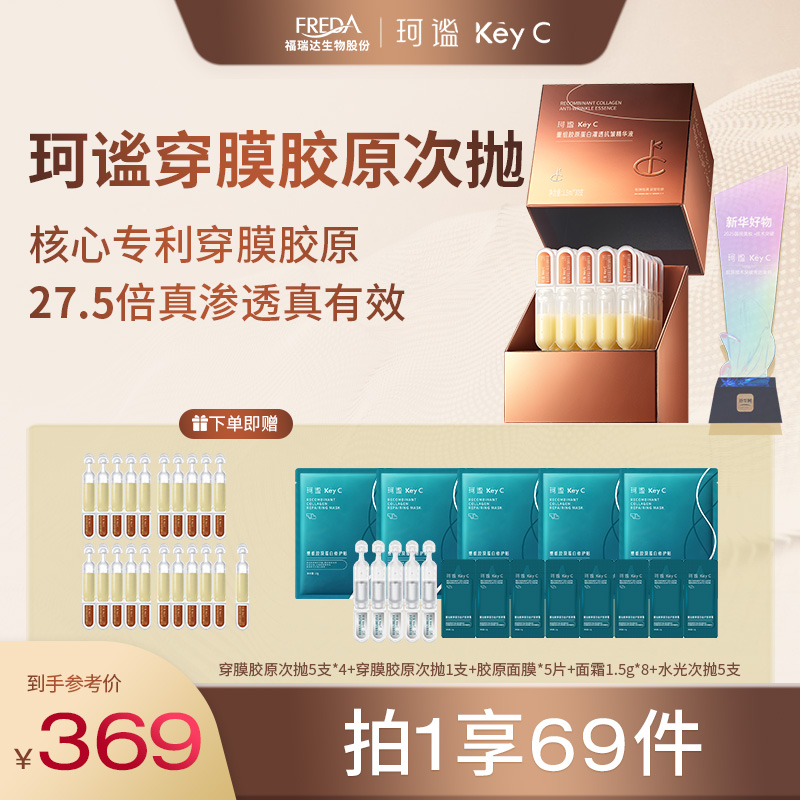 珂谧穿膜胶原棒淡纹抗皱次抛