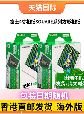 富士立拍立得4寸相纸SQUARE系列方形相纸白边彩边相纸通用富士SQ1SQ6 SQ10 SQ20相纸包装日期随机