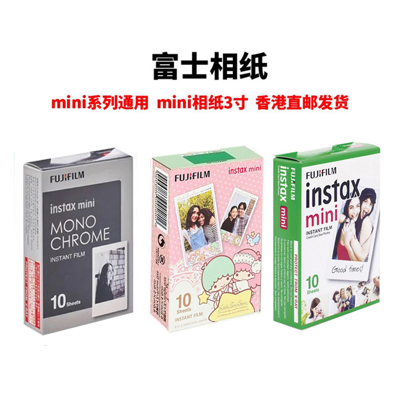 富士立拍立得相纸3寸mini相纸通用mini12/11/90/9