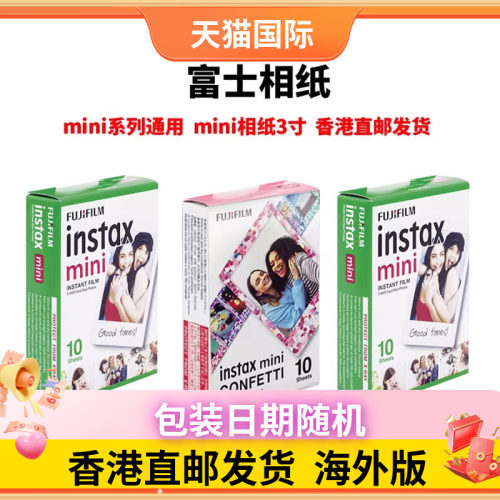 富士立拍立得相纸mini三寸