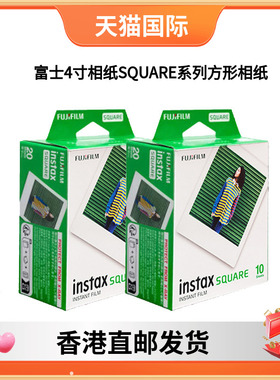 富士立拍立得4寸相纸SQUARE系列方形相纸白边彩边相纸通用富士SQ1SQ6 SQ10 SQ20相纸