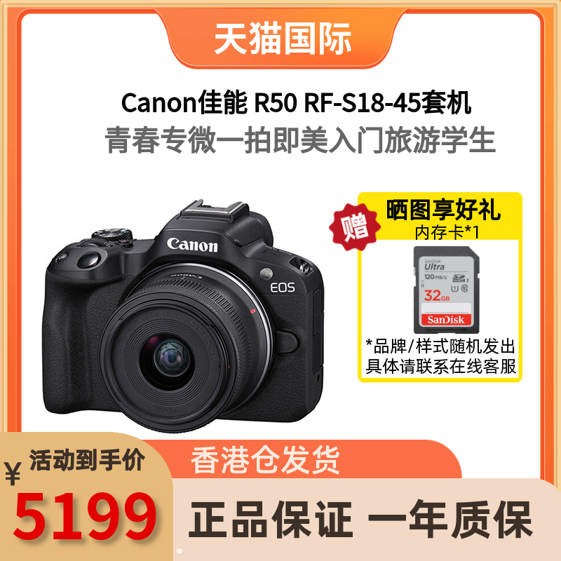 Canon佳能 R50 RF-S18-45套机入门4K数码高清旅
