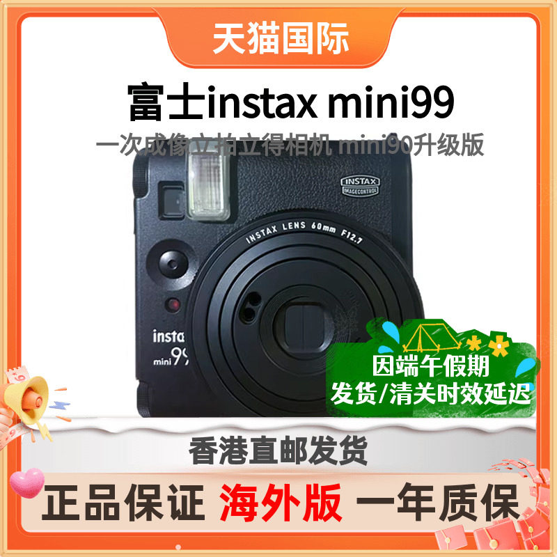 富士mini99立拍立得一次成像