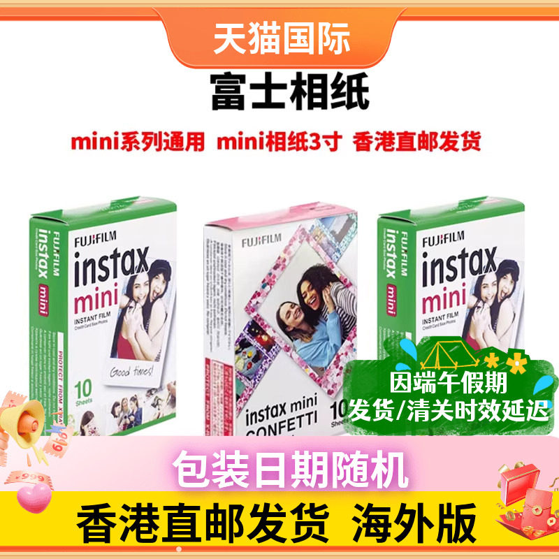富士立拍立得相纸mini三寸