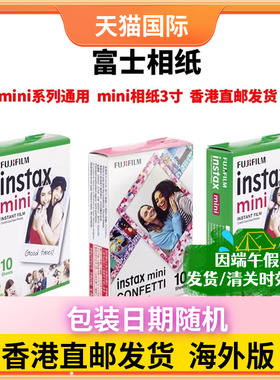 富士立拍立得相纸3寸mini相纸通用mini12/11/90/99/40/Evo 包装日期随机 花边白边相纸香港直邮