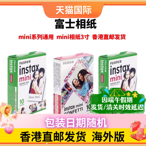 富士立拍立得相纸mini三寸