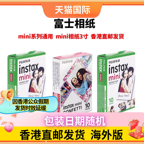 富士立拍立得相纸mini三寸