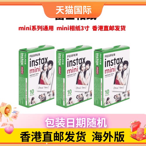 富士立拍立得mini相纸3寸