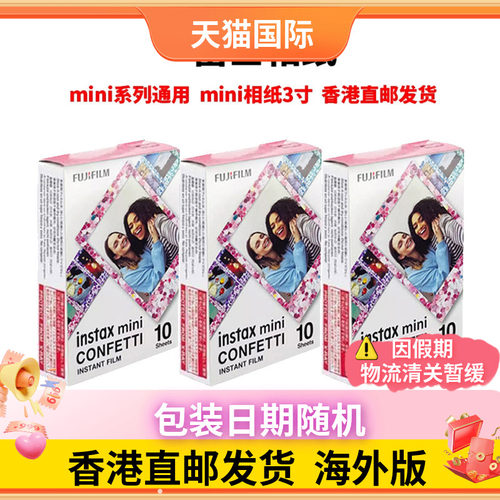 富士立拍立得mini相纸3寸