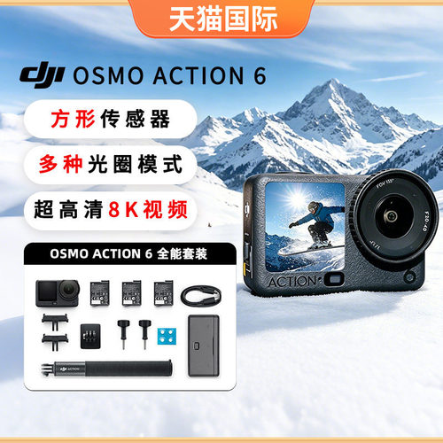 大疆OsmoAction6运动相机摄像机