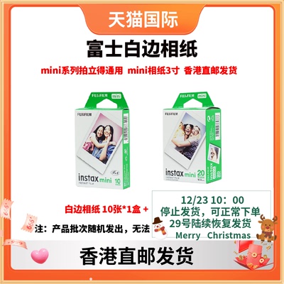 30张富士立拍立得mini相纸3寸