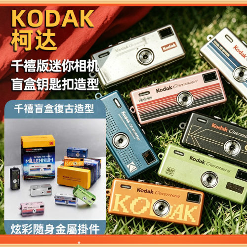 柯达CHARMERA千禧盲盒相机